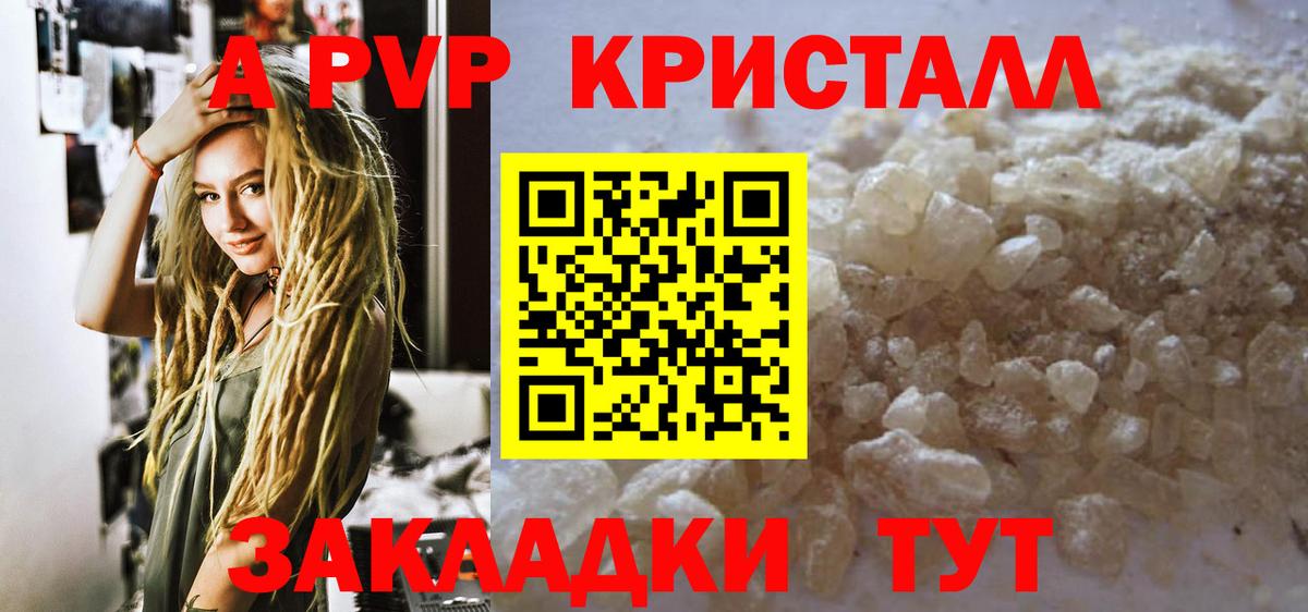 А ПВП  Вход с VPN  Камышлов  Alpha-PVP Соль  Alfa_PVP кристаллы 