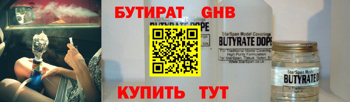 Камышлов  БУТИРАТ GHB  Вход с VPN 