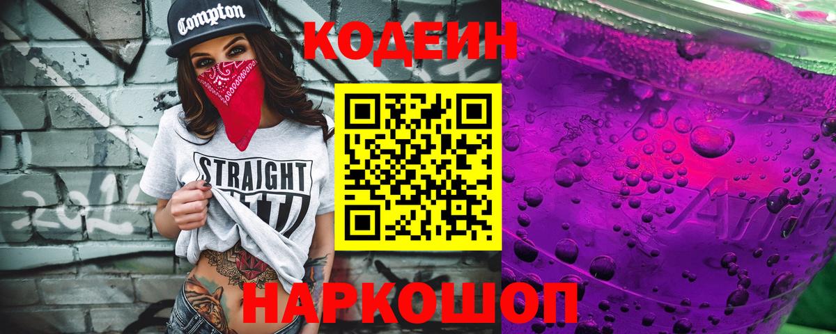 Кодеиновый сироп Lean напиток Lean (лин) Камышлов