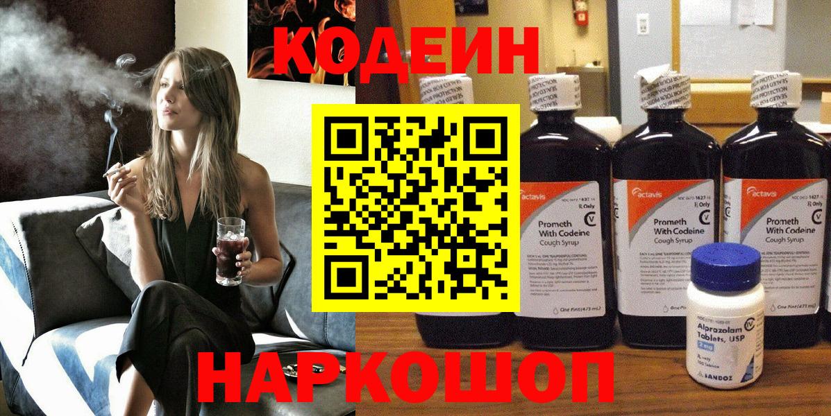Кодеиновый сироп Lean Purple Drank Камышлов