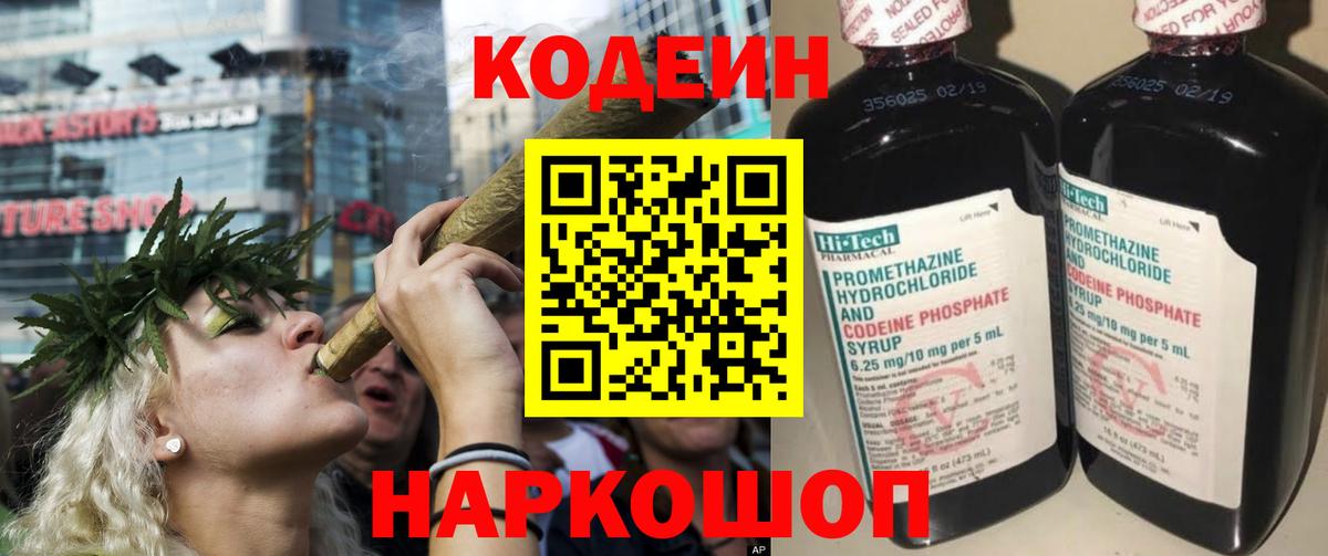 Codein напиток Lean (лин)  Камышлов  Codein Purple Drank 