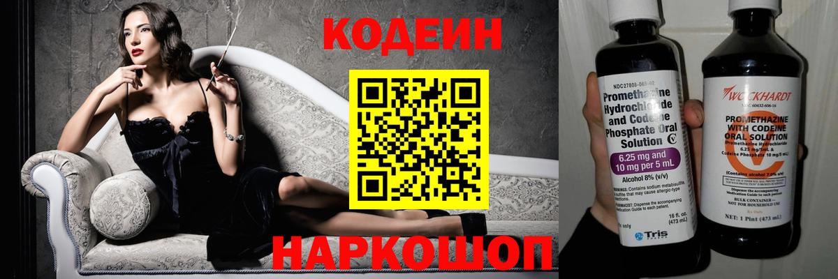Камышлов  Кодеин Purple Drank  Вход с VPN 