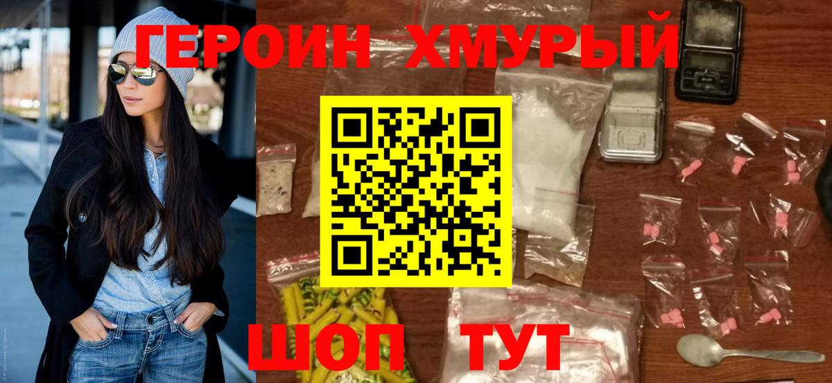 Камышлов  ГЕРОИН хмурый  Вход с VPN 
