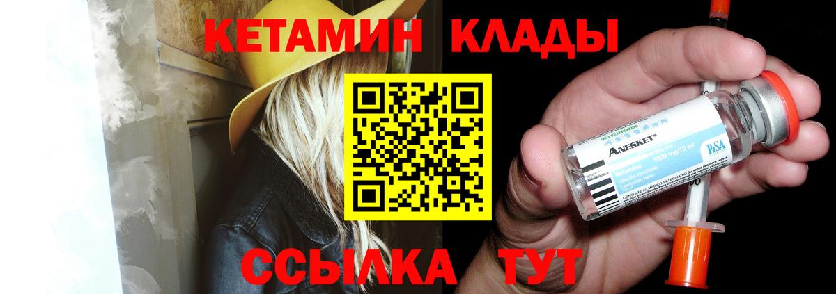 Кетамин VHQ Камышлов