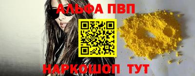 альфа пвп Волжск