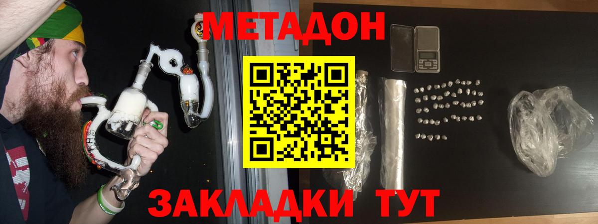 Метадон мёд Камышлов