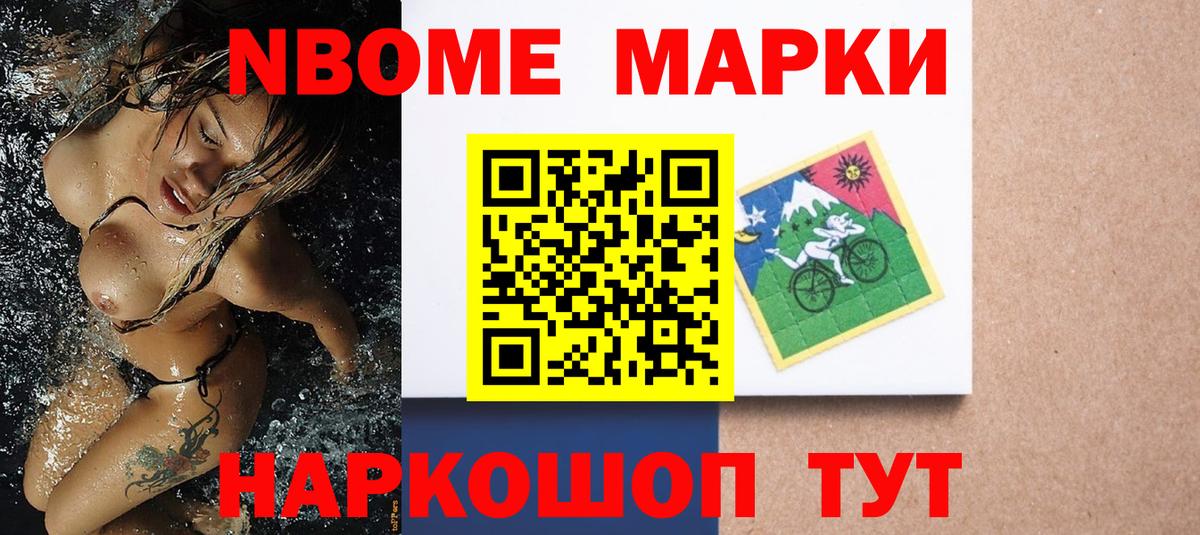 Марки N-bome 1500мкг Камышлов