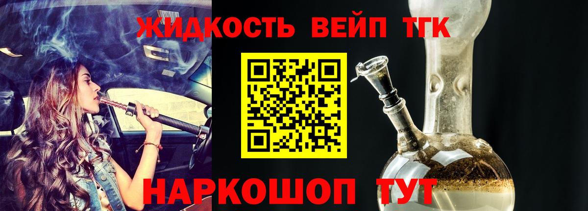 Дистиллят ТГК вейп с тгк Камышлов